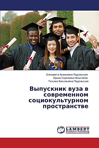 Выпускник вуза в современном социокультурном пространстве