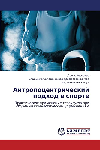 Антропоцентрический подход в спорте: Практическое применение тезаурусов при обучении гимнастическим упражнениям: Prakticheskoe primenenie tezaurusow pri obuchenii gimnasticheskim uprazhneniqm