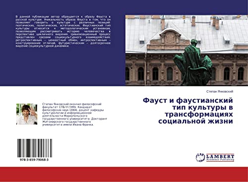 Faust i faustianskij tip kul'tury w transformaciqh social'noj zhizni