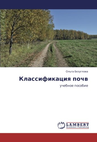 Классификация почв: учебное пособие: uchebnoe posobie