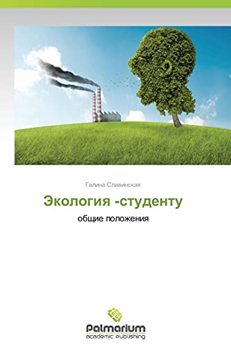 Ekologiya -studentu: obshchie polozheniya: obschie polozheniq