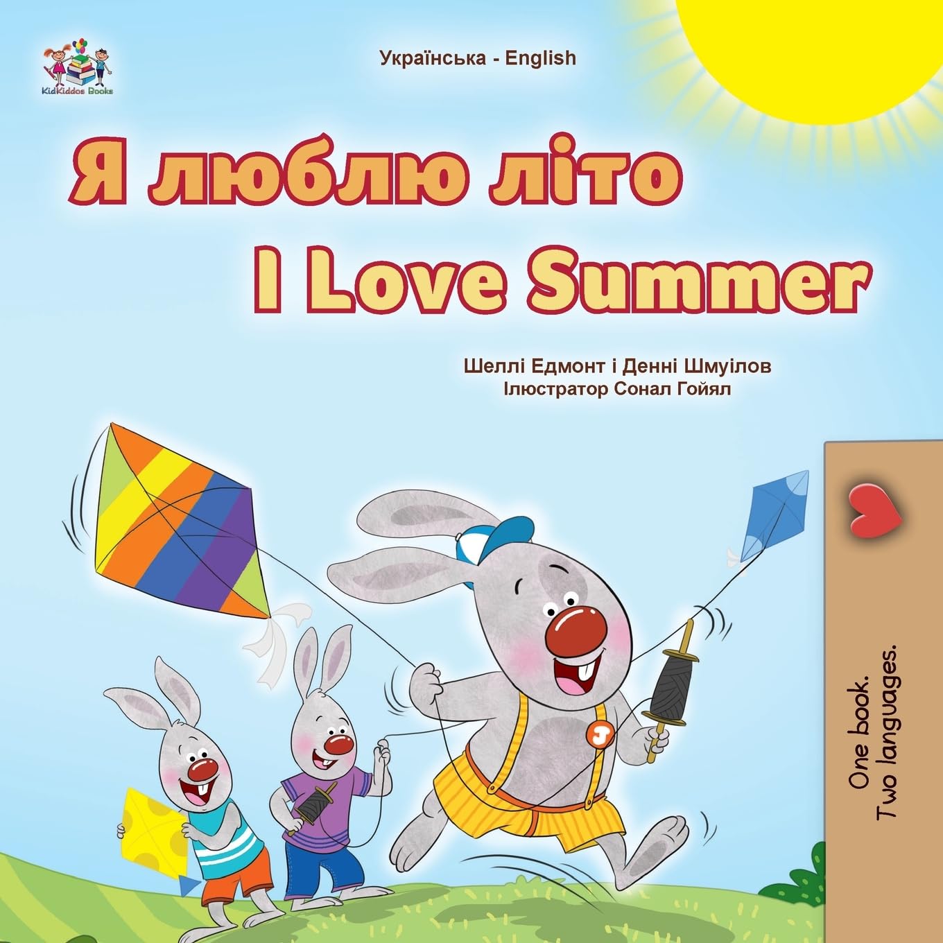 I Love Summer (Ukrainian English Bilingual Children's Book) (Ukrainian English Bilingual Collection)