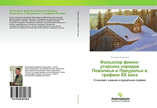 Kudryavcev, V: Fol'klor finno-ugorskih narodov Povolzh'ya i: Stankowaq, knizhnaq i zhurnal'naq grafika