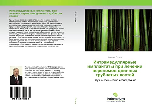 Popkov, A: Intramedullyarnye implantaty pri lechenii perelom: Nauchno-klinicheskoe issledowanie