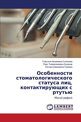 Особенности стоматологического статуса лиц, контактирующих с ртутью: Монография: Monografiq