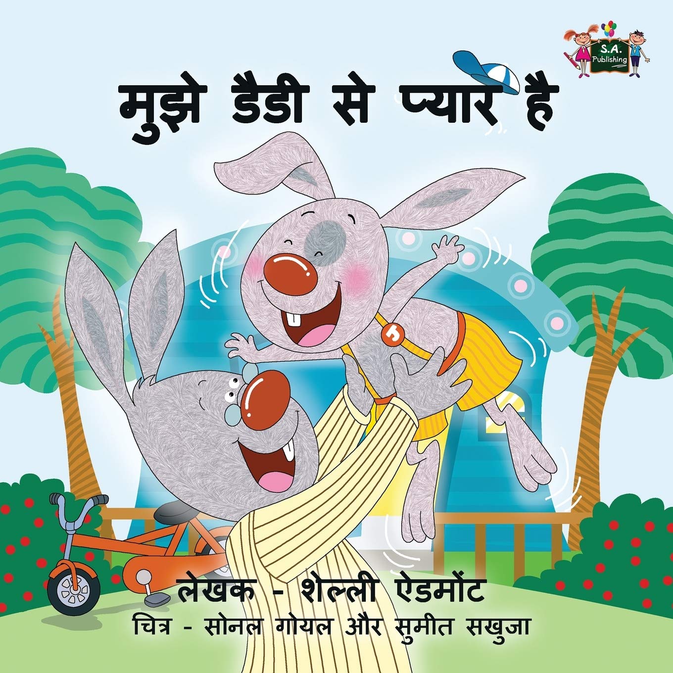 I Love My Dad (hindi books for kids, hindi childrens books): hindi baby books, hindi for kids: Hindi Edition (Hindi Bedtime Collection)