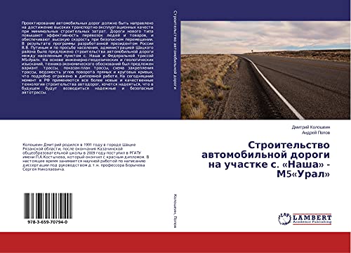 Stroitel'stwo awtomobil'noj dorogi na uchastke s. «Nasha» - M5«Ural»