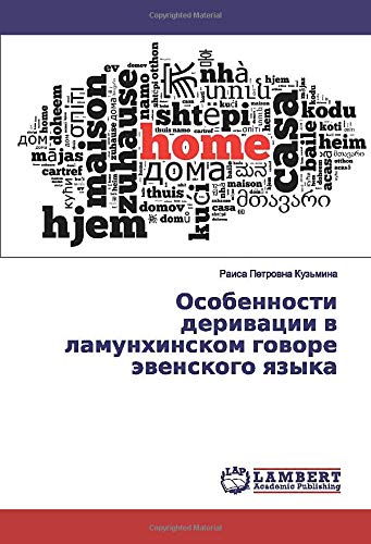 Особенности деривации в ламунхинском говоре эвенского языка