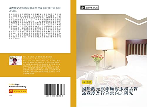 guo ji guan guang lv guan gu ke fu wu pin zhi man yi du ji xing wei yi xiang zhi yan jiu