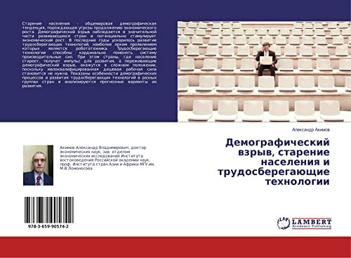 Akimov, A: Demograficheskij vzryv, starenie naseleniya i tru