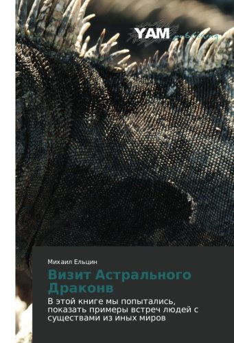 Vizit Astral'nogo Drakonv: V etoy knige my popytalis', pokazat' primery vstrech lyudey s sushchestvami iz inykh mirov: V ätoj knige my popytalis', ... wstrech lüdej s suschestwami iz inyh mirow