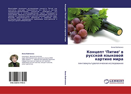 Kontsept Pitie v russkoy yazykovoy kartine mira: lingvokul'turologicheskoe issledovanie: lingwokul'turologicheskoe issledowanie