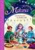 Maluna Mondschein - Geschichtenzeit im Zauberwald
