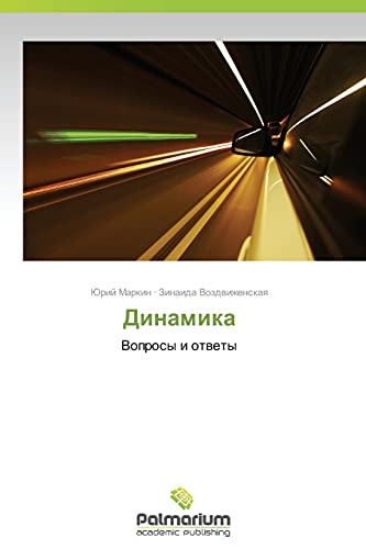 Dinamika: Voprosy i otvety: Voprosy i otwety