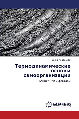 Termodinamicheskie osnovy samoorganizatsii: Kontseptsii i faktory: Koncepcii i faktory