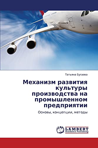 Механизм развития культуры производства на промышленном предприятии: Основы, концепции, методы: Osnowy, koncepcii, metody