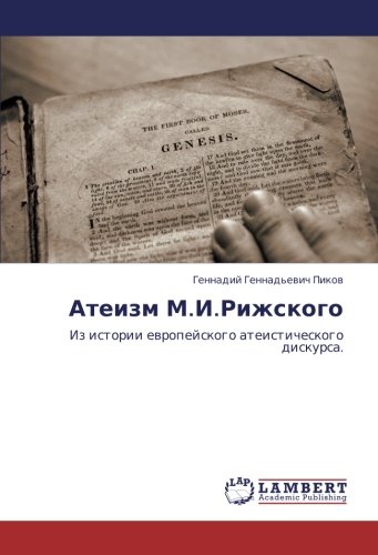 Атеизм М.И.Рижского: Из истории европейского атеистического дискурса.: Iz istorii ewropejskogo ateisticheskogo diskursa.