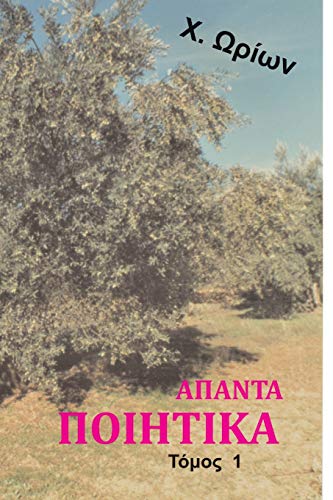 Apanta Poihtika