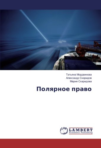 Полярное право