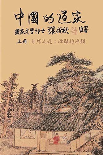 Taoism of China - The Way of Nature: ¿¿¿¿¿¿¿¿¿¿¿¿¿¿¿¿¿¿¿¿¿¿¿¿: ¿¿¿¿¿¿¿¿¿¿¿¿¿¿¿¿¿¿¿¿¿¿¿¿