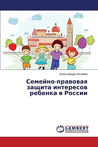 Semeyno-pravovaya zashchita interesov rebenka v Rossii