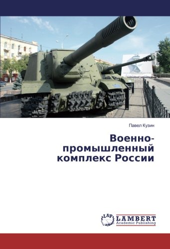Военно-промышленный комплекс России