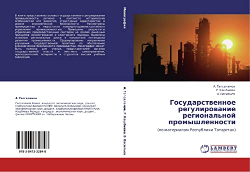 Gosudarstvennoe regulirovanie regional'noy promyshlennosti: (po materialam Respubliki Tatarstan)