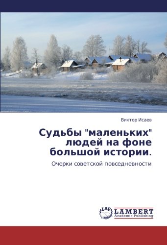 Судьбы маленьких людей на фоне большой истории.: Очерки советской повседневности: Ocherki sowetskoj powsednewnosti