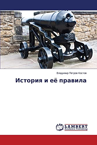 Istoriya i eye pravila