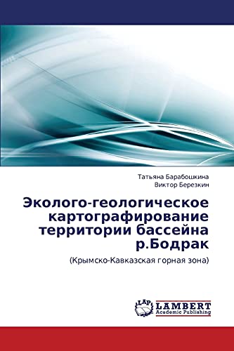 Эколого-геологическое картографирование территории бассейна р.Бодрак: (Крымско-Кавказская горная зона): (Krymsko-Kawkazskaq gornaq zona)