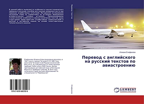 Perewod s anglijskogo na russkij textow po awiastroeniü