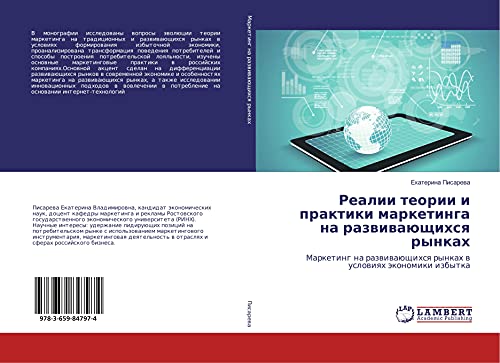 Realii teorii i praktiki marketinga na razwiwaüschihsq rynkah: Marketing na razwiwaüschihsq rynkah w uslowiqh äkonomiki izbytka