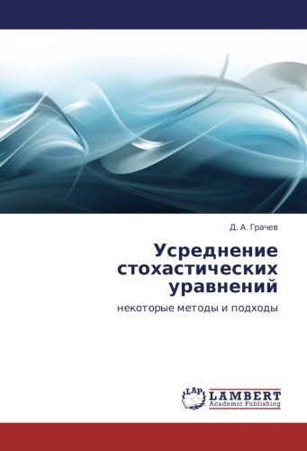 Усреднение стохастических уравнений: некоторые методы и подходы: nekotorye metody i podhody