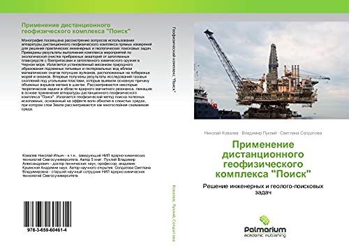 Primenenie distancionnogo geofizicheskogo komplexa Poisk: Reshenie inzhenernyh i geologo-poiskowyh zadach