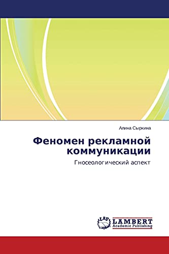Fenomen reklamnoy kommunikatsii: Gnoseologicheskiy aspekt: Gnoseologicheskij aspekt