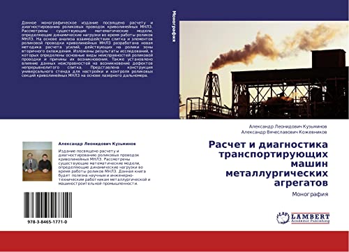 Расчет и диагностика транспортирующих машин металлургических агрегатов: Монография: Monografiq