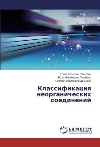 Классификация неорганических соединений