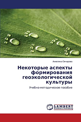 Nekotorye aspekty formirovaniya geoekologicheskoy kul'tury: Uchebno-metodicheskoe posobie