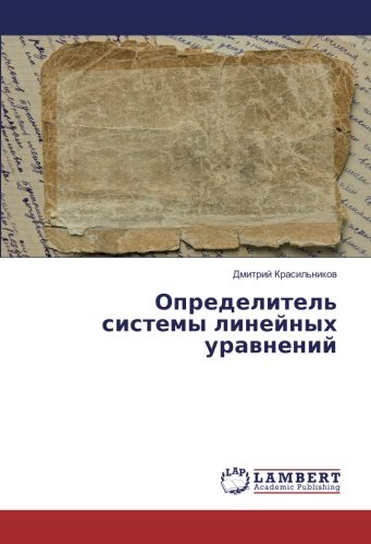 Определитель системы линейных уравнений