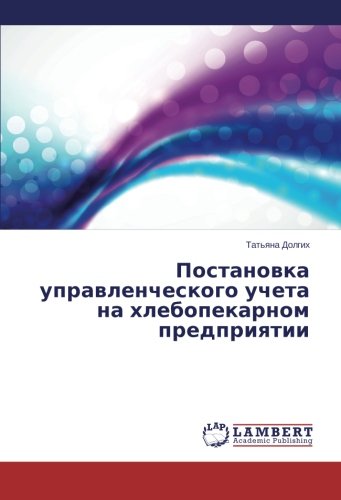 Postanovka upravlencheskogo ucheta na khlebopekarnom predpriyatii