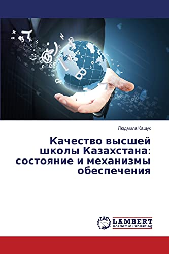 Kachestvo vysshey shkoly Kazakhstana: sostoyanie i mekhanizmy obespecheniya