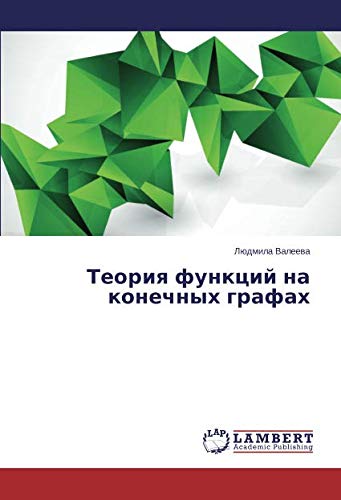 Теория функций на конечных графах