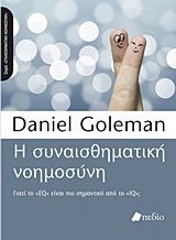 i synaisthimatiki noimosyni / &#951; &#963;&#965;&#957;&#945;&#953;&#963;&#952;&#951;&#956;&#945;&#964;&#953;&#954;&#942; &#957;&#959;&#951;&#956;&#959;&#963;&#973;&#957;&#951;