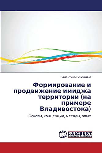 Formirovanie i prodvizhenie imidzha territorii (na primere Vladivostoka): Osnovy, kontseptsii, metody, opyt: Osnowy, koncepcii, metody, opyt