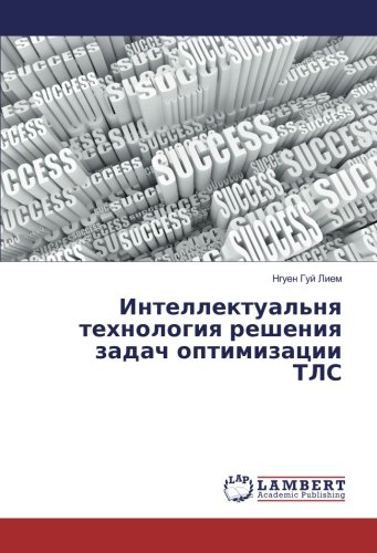 Интеллектуальня технология решения задач оптимизации ТЛС