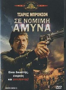 Death Wish 3 (1985) [DVD] [Uk Region]