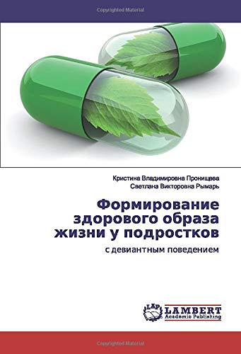 Формирование здорового образа жизни у подростков: с девиантным поведением: s dewiantnym powedeniem