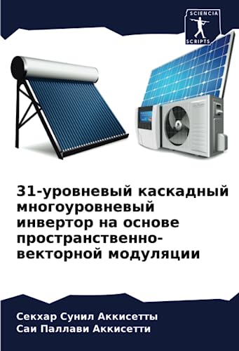 31-уровневый каскадный многоуровневый инвертор на основе пространственно-векторной модуляции