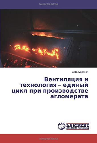 Вентиляция и технология – единый цикл при производстве агломерата