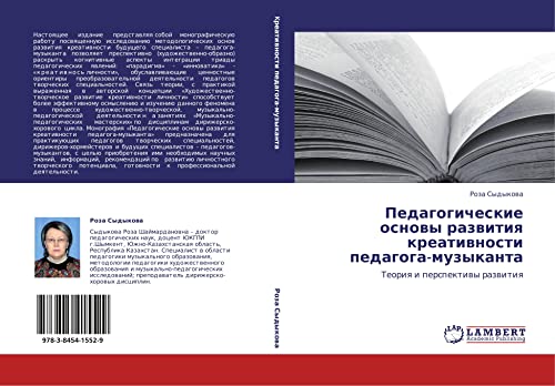 Педагогические основы развития креативности педагога-музыканта: Теория и перспективы развития: Teoriq i perspektiwy razwitiq